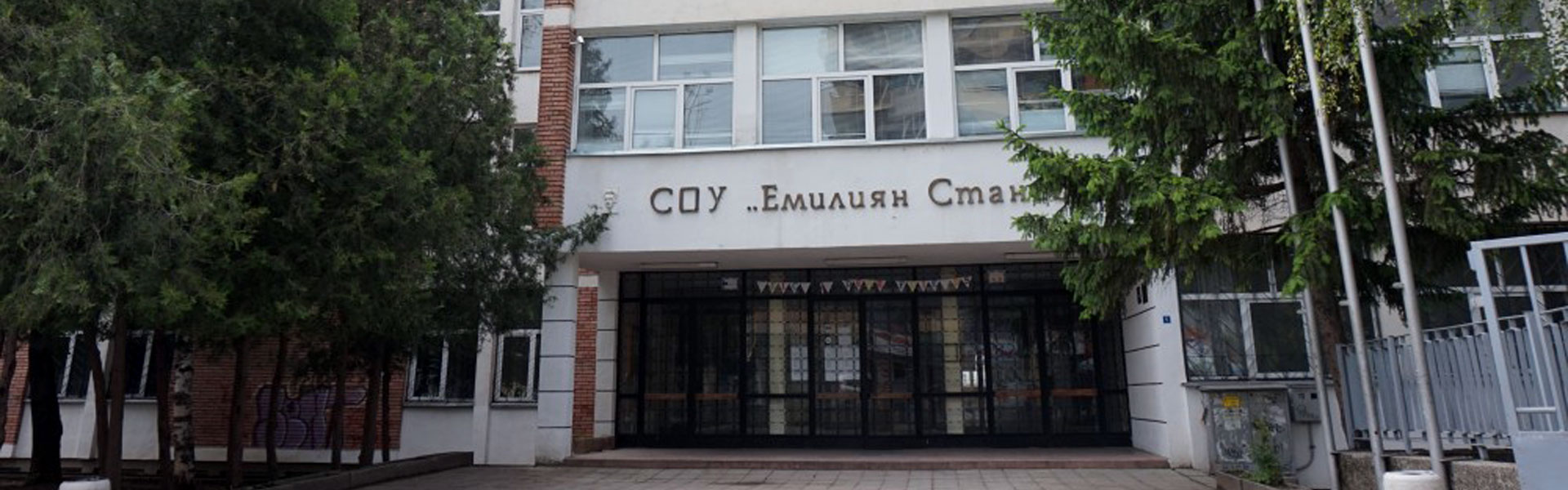 “Emilian Stanev” Secondary school - Veliko Turnovo