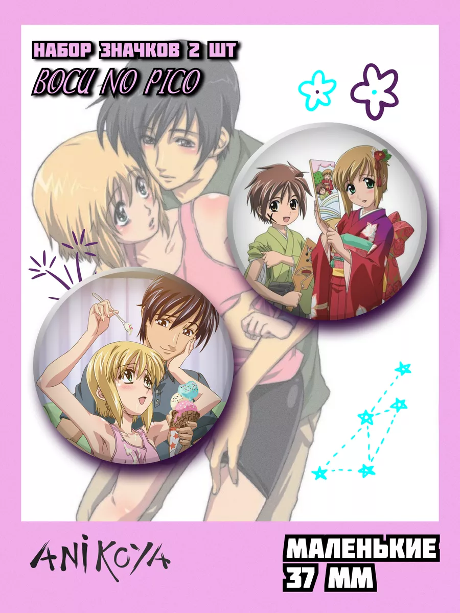 akash miah recommends boku no pico 2 pic