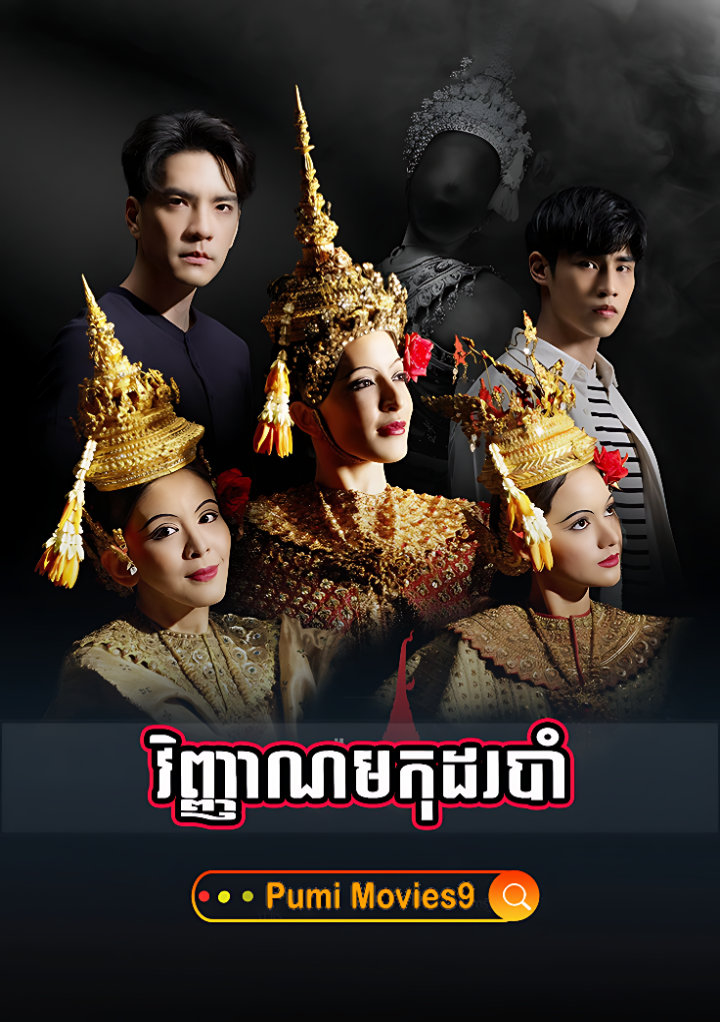 dmarco jackson add photo khmer thai lakorn dubbed