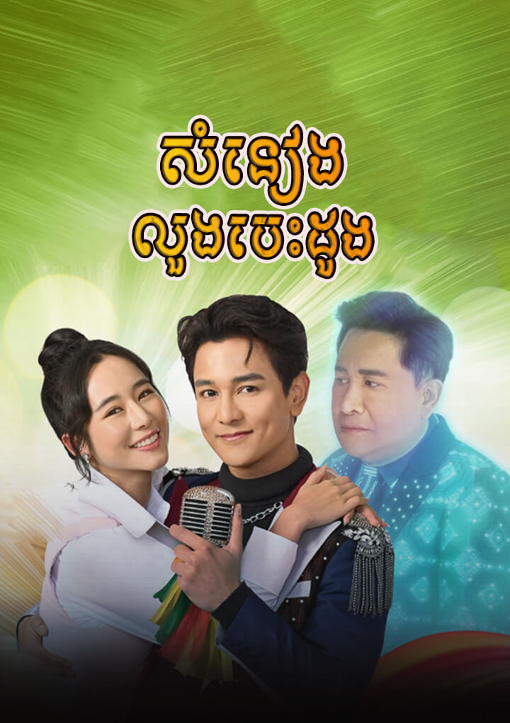 antoine charles recommends Khmer Thai Lakorn Dubbed